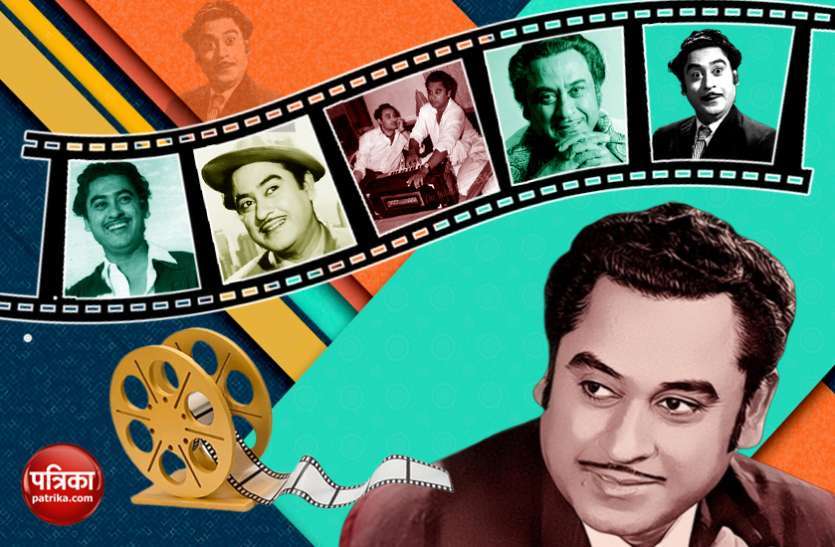 Kishore Kumar Birth Day Kishore Kumar Birthday : बहुत दुर्लभ है ये योग, इसी की वजह से विश्वविख्यात गायक बने किशोर