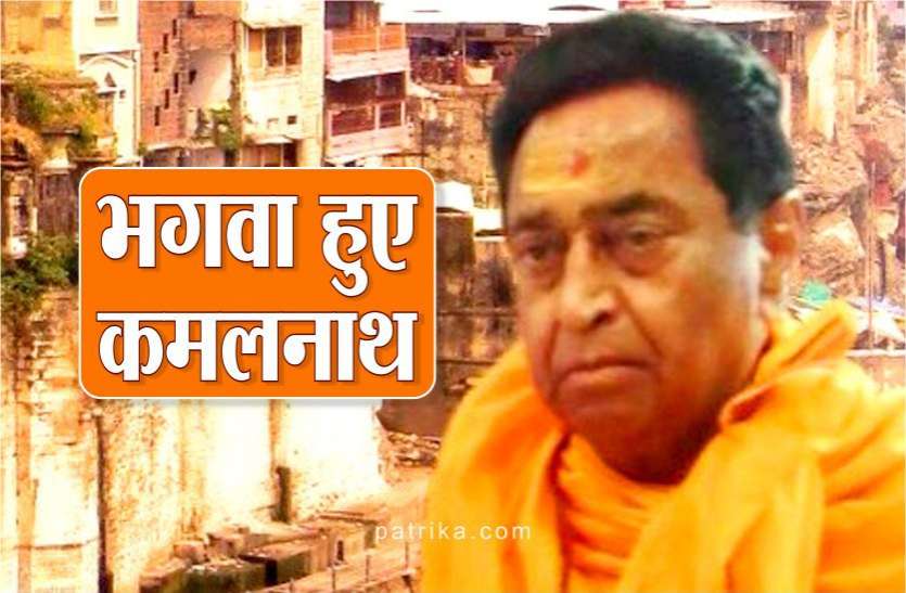 news भगवा रंग में रंगे कमलनाथ, राम मंदिर भूमि पूजन से पहले घर में राम दरबार सजाकर कराया हनुमान चालीसा का पाठ