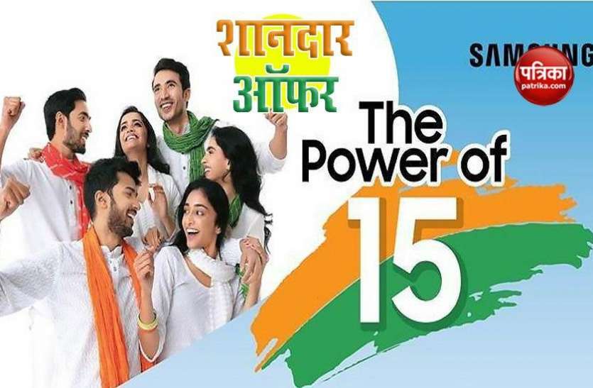 Samsung Independence Day Offers, Huge Discount on Products Samsung Independence Day Offers: TV के साथ Galaxy S20+ मिलेगा फ्री