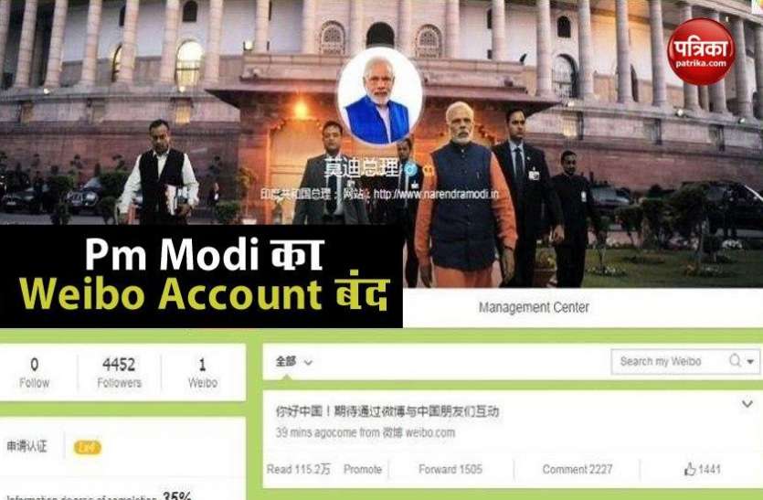Indian govt ban on baidu search and weibo, blocked from app stores बीते पांच साल से PM Narendra Modi चला रहे थे Chinese App, अब किया Account बंद