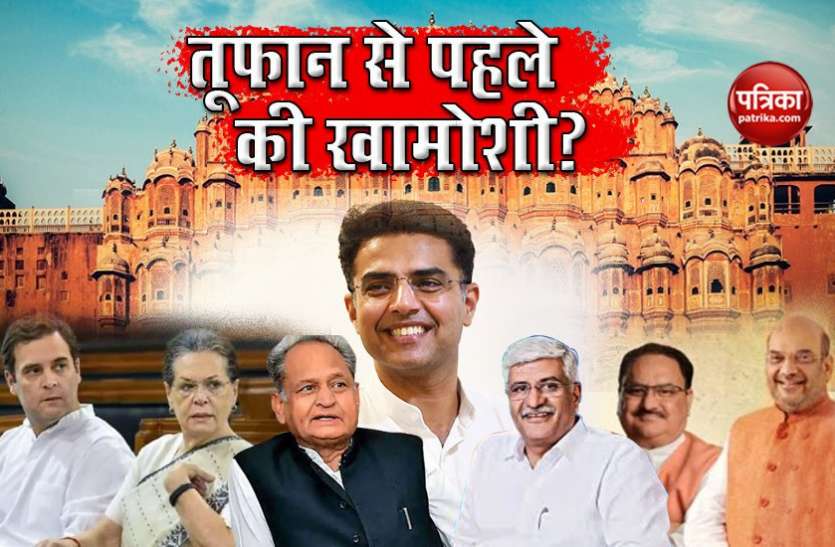 Rajasthan Political Crisis: Whats the reason behind silence of Congress and BJP Rajasthan Political Crisis: इतना सन्नाटा क्यों है भाई!