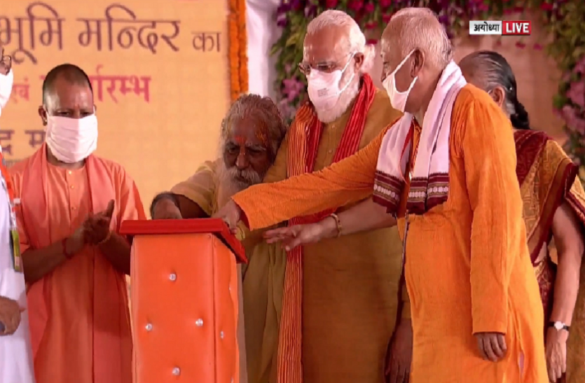 Ayodhya Ram Mandir Bhumi Pujan Latest Updates Foundation Stone Laying