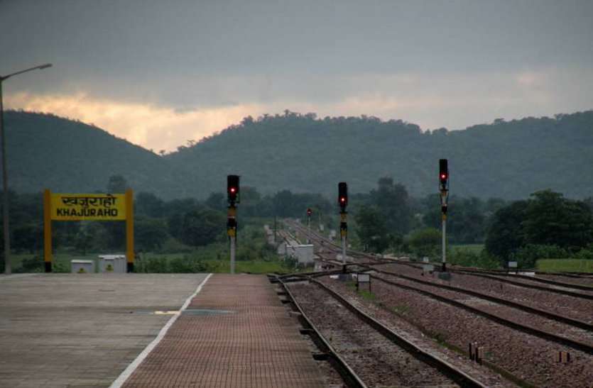 khajuraho rail line खजुराहो तक सुपरफास्ट ट्रेन चलाने की योजना, रेलवे लाइन के विद्युतीकरण को मिली मंजूरी