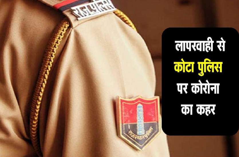 coronaaa.jpg लापरवाही से कोटा पुलिस पर कोरोना का कहर