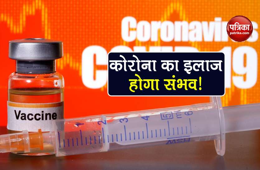 भारत में Coronavirus का इलाज होगा संभव! इस दवा को बेचने की मिली अनुमति भारत में Coronavirus का इलाज होगा संभव! इस दवा को बेचने की मिली अनुमति