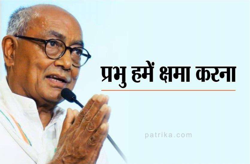 digvijay.jpg कांग्रेस नेता दिग्विजय का एक और ट्वीट, बोले- मान्यताओं के विपरीत हो रहा है शिलान्यास
