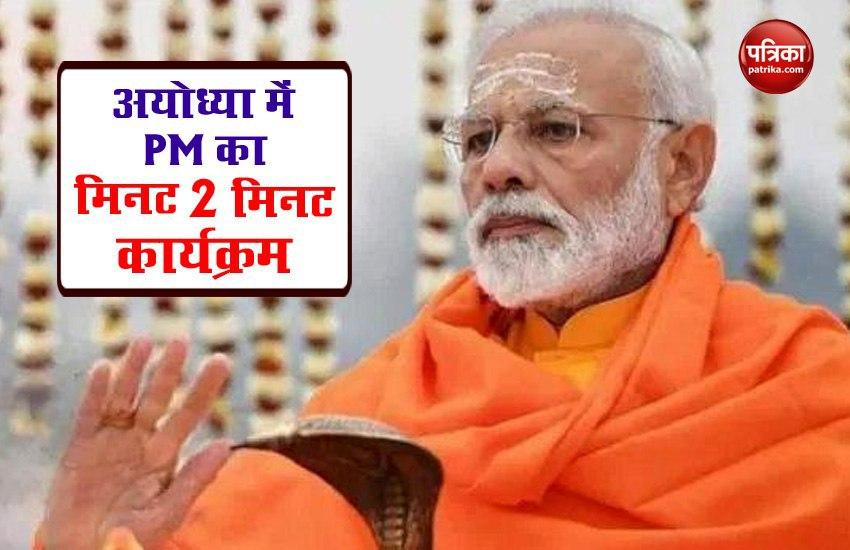 Ayodhya Ram Mandir Bhumi Pujan Latest Updates Pm Modis Program In