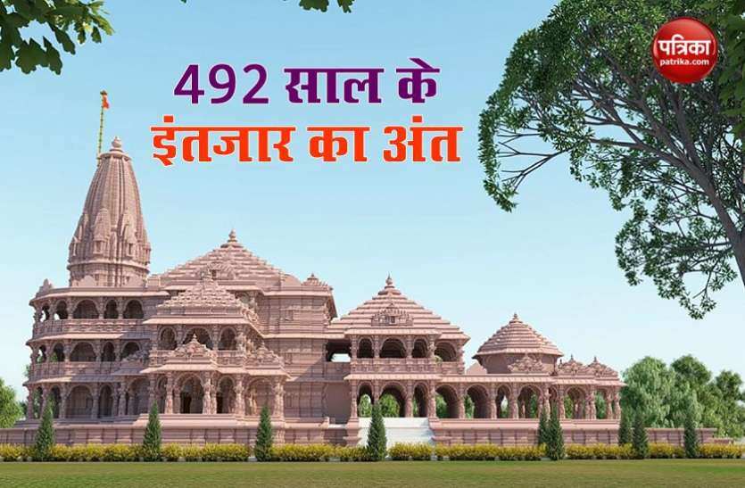 Ram mandir Ayodhya Ram Mandir Bhumi Pujan: नए दौर का आगाज, आज PM Modi करने जा रहे हैं BJP का एक और वादा पूरा