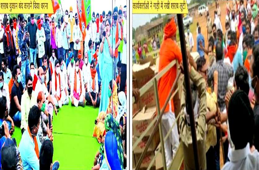 सांसद की अगुवाई में भाजपाई पहुंचे थे शराब दुकान बंद करवाने, इधर भीड़ ने लूट लिया लाखों का शराब सांसद की अगुवाई में भाजपाई पहुंचे थे शराब दुकान बंद करवाने, इधर भीड़ ने लूट लिया लाखों का शराब