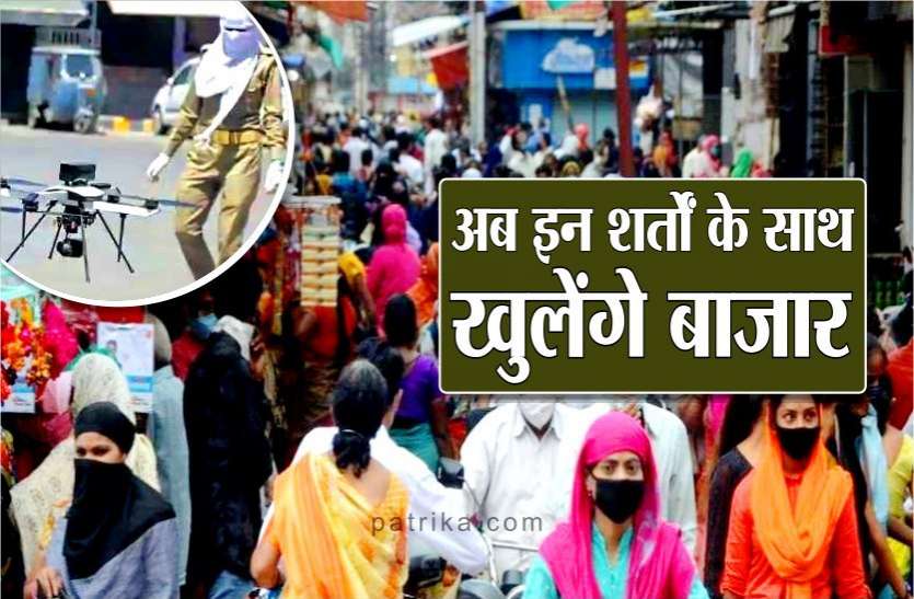 news रात का कर्फ्यू और रविवार को लॉकडाउन रहेगा जारी, अब इन शर्तों के साथ खुलेंगे बाजार