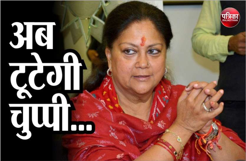 Vasundhara Raje in Delhi to meet JP Nadda over various issues Vasundhara Raje: गरमाई सियासत के बीच दिल्ली में चुप्पी तोड़ने जा रहीं हैं पूर्व सीएम, जानें किन वजहों से हैं नाराज़ !