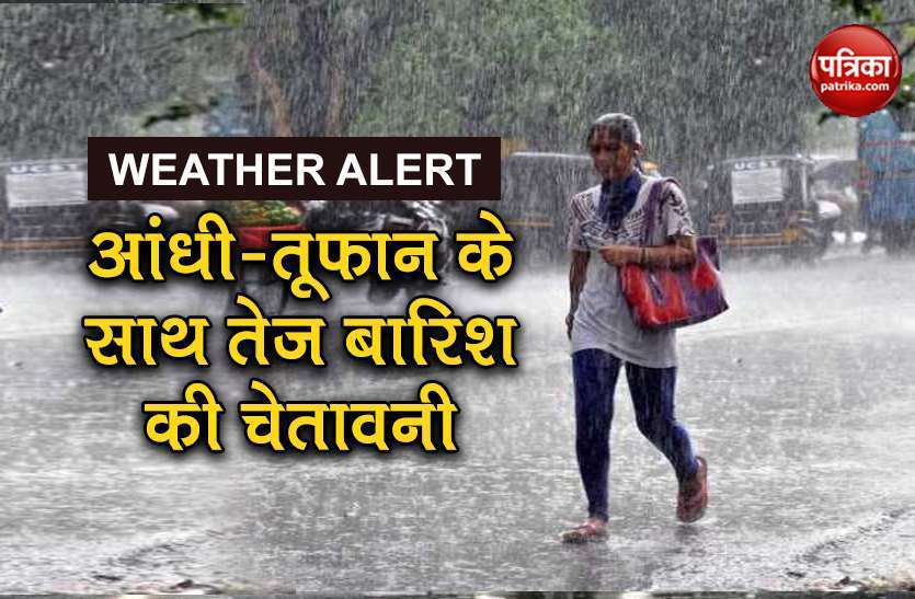 मौसम विभाग की चेतावनी: राजधानी समेत कई जिलों में येलो अलर्ट, भारी बारिश का अनुमान मौसम विभाग की चेतावनी: राजधानी समेत कई जिलों में येलो अलर्ट, भारी बारिश का अनुमान