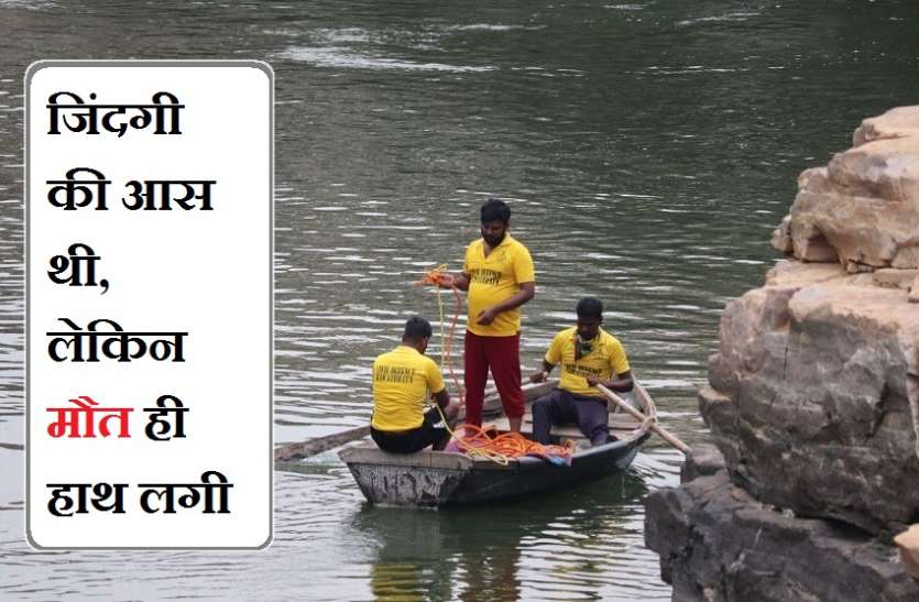 जिंदगी की आस थी, लेकिन मौत ही हाथ लगी जिंदगी की आस थी, लेकिन मौत ही हाथ लगी