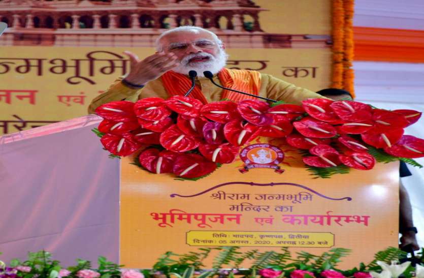Ram's policy, fear not Binu Hoy nor Preeti-Modi Ayodhya Ram Mandir 2020 : राम की नीति, भय बिनु होय न प्रीति-मोदी