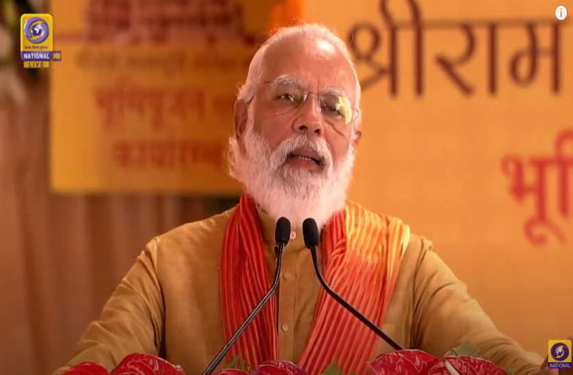 Ayodhya Ram Mandir Bhumi Pujan Latest Updates: PM बोले- भय बिन प्रीत न होय गोसाई Ayodhya Ram Mandir Bhumi Pujan Latest Updates: PM बोले- भय बिनु होइ न प्रीति