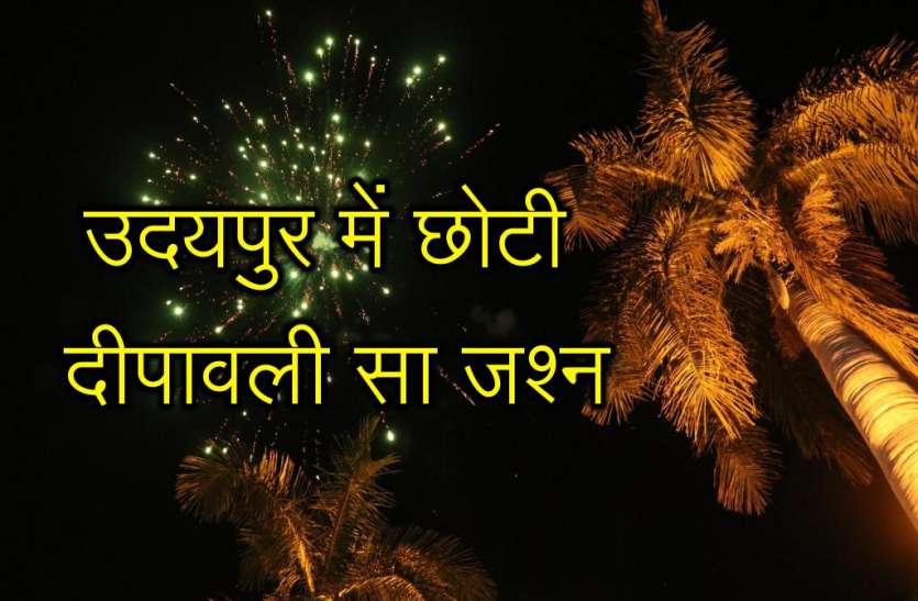 Udaipur - दीपावली सा जश्न Full Coverage : लेकसिटी में अयोध्या जश्न, खुशियों के दीपक जलते ही छोटी दिवाली सा उजास