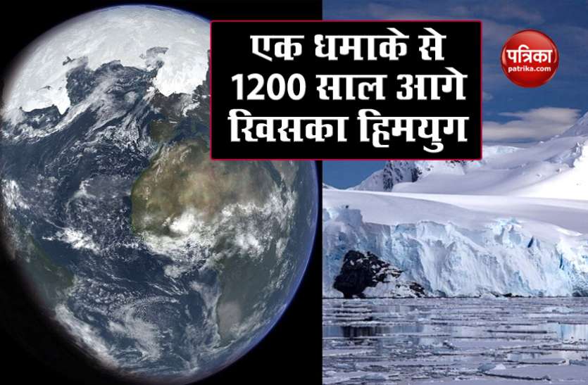 himyug1.jpg 13 हजार साल पहले खत्म होने वाला था हिमयुग, एक धमाके ने बदल दिया पूरा मंजर