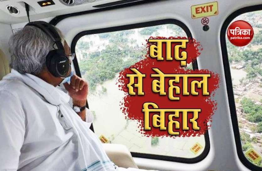 Flood in Bihar Bihar Flood: बिहार में बाढ़ से 66 लाख से ज्यादा लोग प्रभावित, 16 जिलों में NDRF की 33 टीमें तैनात
