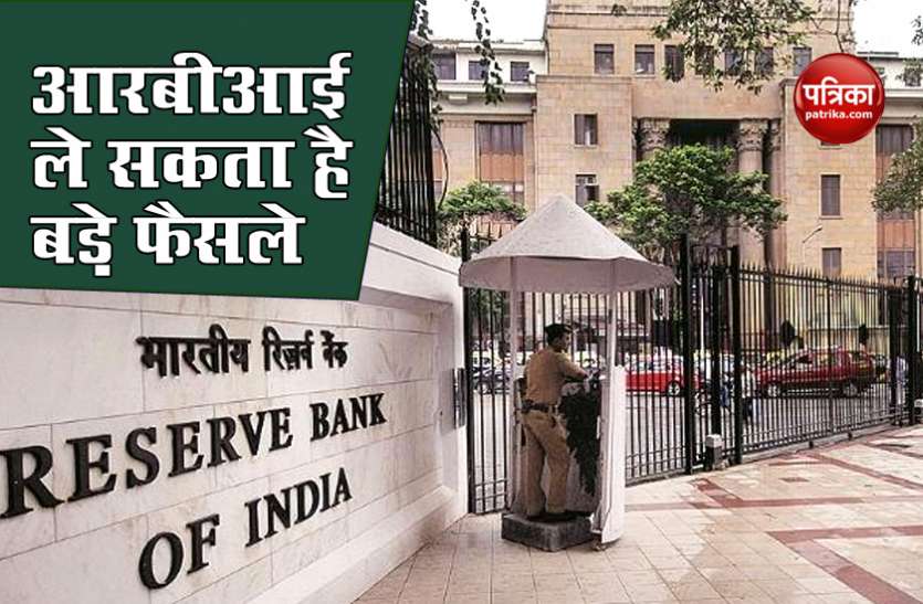 Reserve bank of India Loan Moratorium बढ़ेगा या नहीं, आज हो जाएगा RBI MPC में फैसला