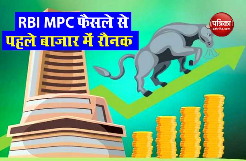 Reserve bank of India RBI MPC से पहले लौटी Share Market में रौनक, Sensex 230 अंकों तक उछला