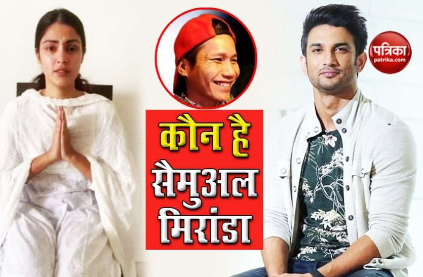Who is Samuel Miranda against whom CBI registered case in Sushant Singh Rajput Death case कौन है सैमुअल मिरांडा, जिसके खिलाफ CBI ने सुशांत सिंह राजपूत मामले में दर्ज की FIR
