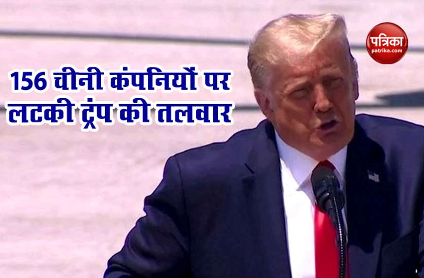 156 companies from China may trump way out of US markets China की 156 Companies को US Stock Exchanges से बाहर का रास्ता दिखा सकते हैं Donald Trump