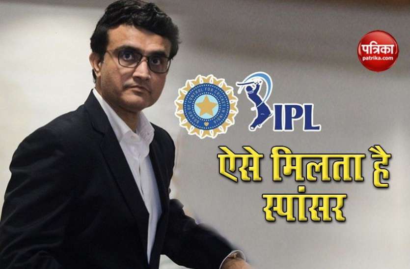 know_is_how_sponsors_get_in_ipl.jpg IPL 2020 : ऐसे मिलता है प्रायोजक, इस बार Title Sponsor की रेस में हैं ये कंपनियां