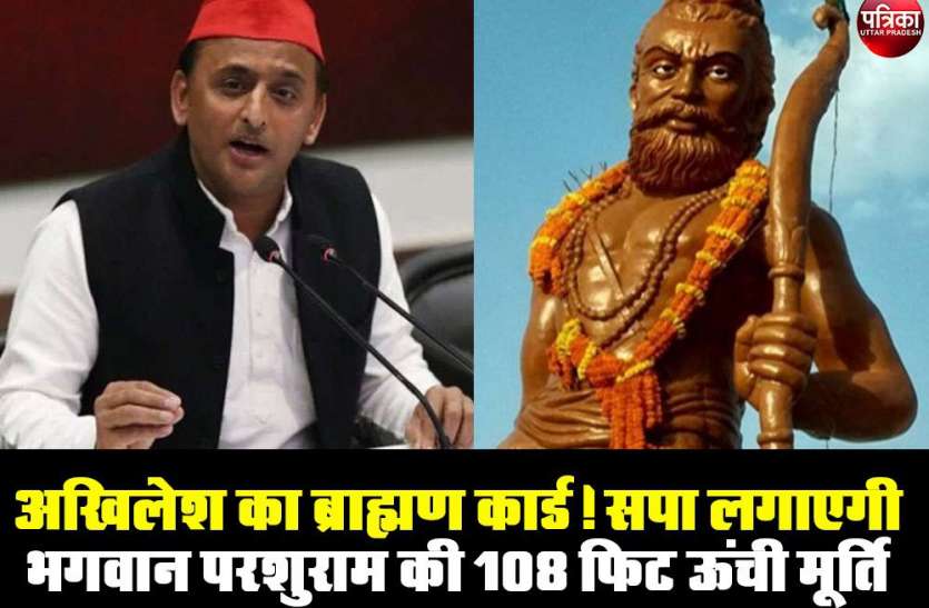 Samajwadi Party To Make Lord Parshuram Biggest Statue In UP ...