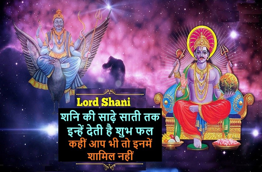 shani_maharaj_nyay_ke_devta.png इन लोगों पर नहीं होता है शनि की साढ़े साती का बुरा असर! जानें क्या है इसका कारण