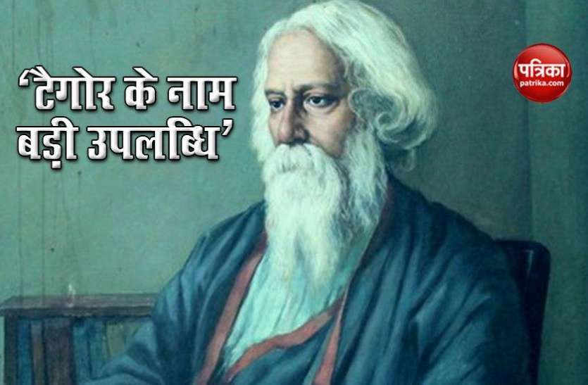 Rabindranath Tagore Wrote National Anthem For Three Countries Rabindranath Tagore Death Anniversary: भारत के इकलौते ऐसे कवि, जिन्होंने तीन देशों को दिए राष्ट्रगान