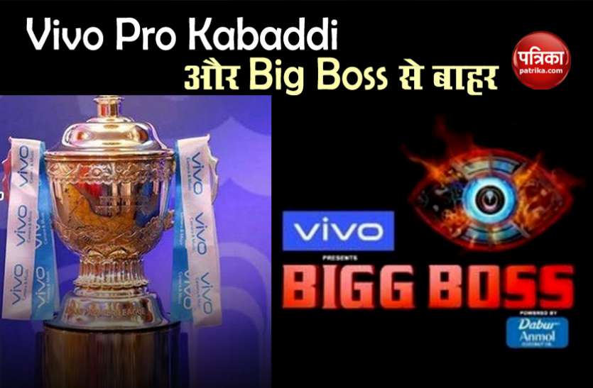 Vivo Title Sponsorship Vivo ने IPL के बाद Pro Kabaddi League और Big Boss की Title Sponsorship छोड़ी