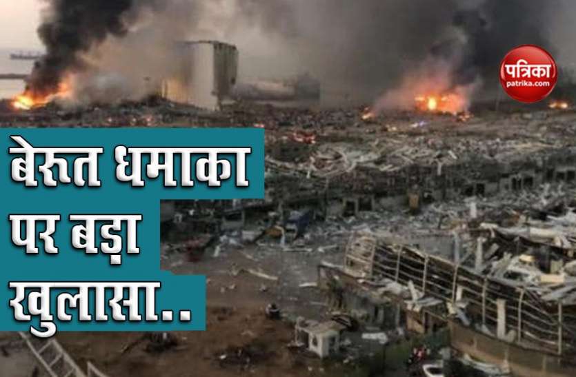 beirut blast Beirut Explosion: हजारों टन पटाखों के साथ बंदरगाह पर रखे थे Ammonium Nitrate से भरे बैग