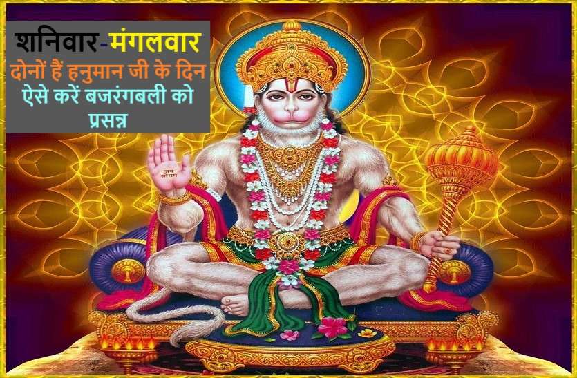 Get blessings of lord hanuman with most easiest way बजरंगबली को ऐसे करें प्रसन्न, पूरी हो जाएंगी सभी मनोकामनाएं