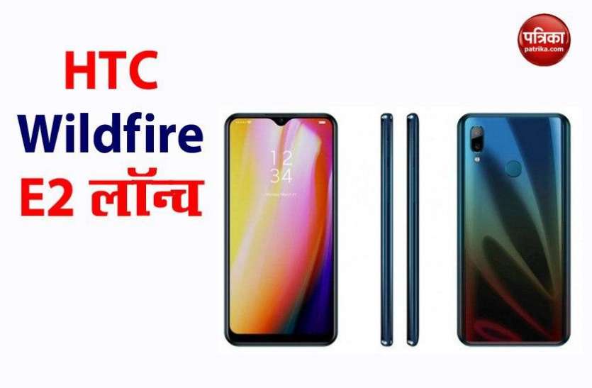 htc wildfire e2 launch with 4gb ram