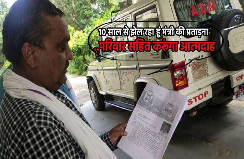 sarpanch_02.jpg मंत्री पर सरपंच के गंभीर आरोप, बोला- 10 साल से प्रताड़ित कर रही हैं मंत्री, परिवार के साथ करुंगा आत्मदाह