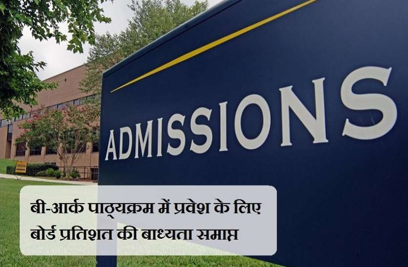 युवाओं के लिए खुशखबरी, कैरियर के इस विकल्प में इस साल अंकों की बाधा नहीं युवाओं के लिए खुशखबरी, कैरियर के इस विकल्प में इस साल अंकों की बाधा नहीं