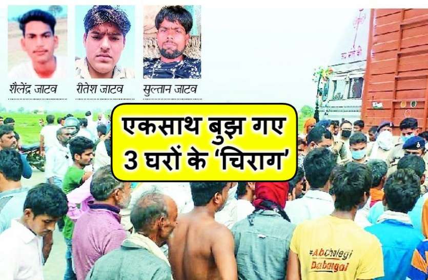 दुखद : रातभर फैक्ट्री में काम कर बाइक से घर जा रहे थे तीन भाई, रास्ते में खड़ी थी मौत दुखद : रातभर फैक्ट्री में काम कर बाइक से घर जा रहे थे तीन भाई, रास्ते में खड़ी थी मौत