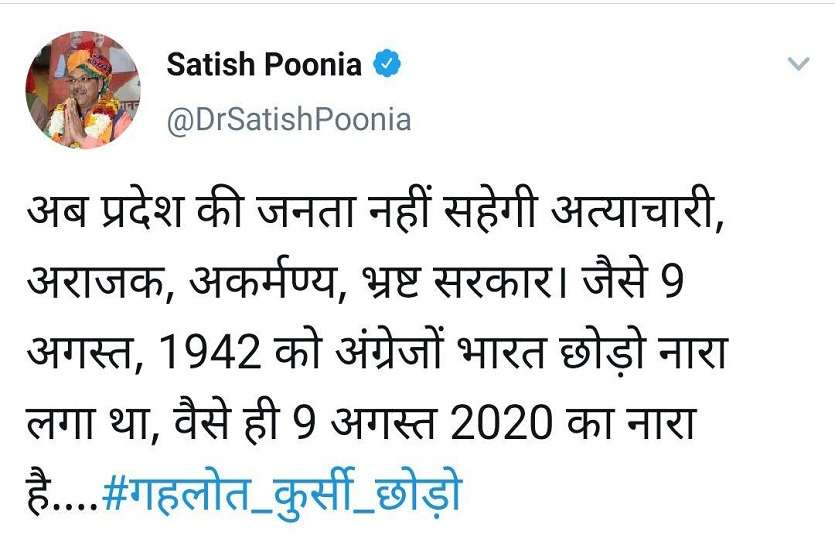भाजपा का #गहलोत_कुर्सी_छोड़ो को सांसद और नेताओं का मिला समर्थन भाजपा का #गहलोत_कुर्सी_छोड़ो को सांसद और नेताओं का मिला समर्थन