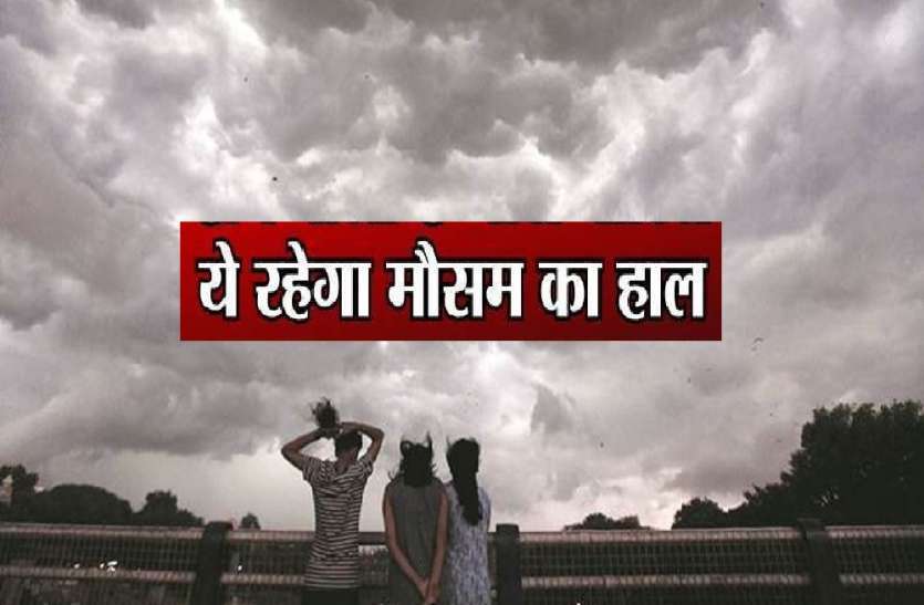 Haryana : IMD मौसम विभाग ने जारी की चेतावनी, तीन दिन लगातार बारिश, गर्मी में मिलेगी लोगों को राहत Haryana : IMD मौसम विभाग ने जारी की चेतावनी, तीन दिन लगातार बारिश, गर्मी में मिलेगी लोगों को राहत