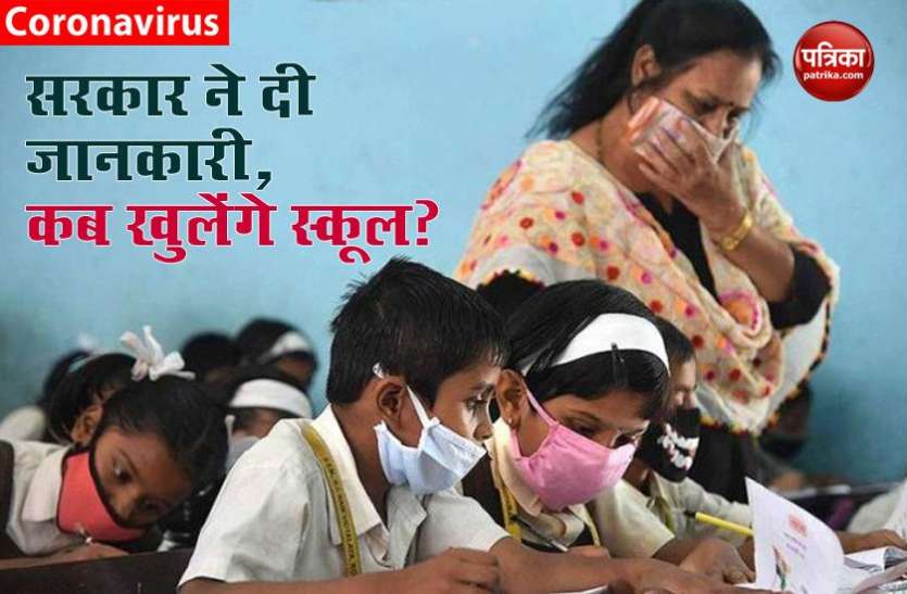 Parliamentary committee meeting on preparations to open schools, colleges: No timeline has been decided कब खुलेंगे स्कूल-कॉलेज? Parliamentary Committee की बैठक के बाद मिला जवाब