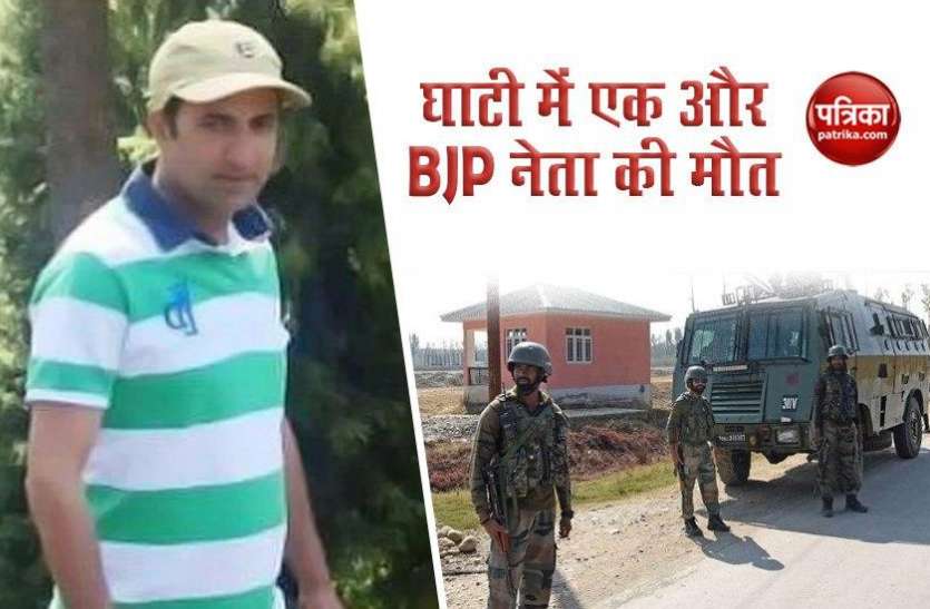Terrorist Attack BJP Leader died Terrorist Attack में घायल BJP नेता अब्दुल हमीद की अस्पताल में मौत, पांच दिन में तीसरा हमला