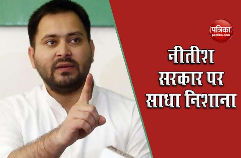 Tejashwi Yadav target Nitish Kumar तेजस्वी यादव बोले- Corona और Flood के चलते 40 लाख लोग बेरोजगार, फिर भी गहरी नींद में नीतीश सरकार