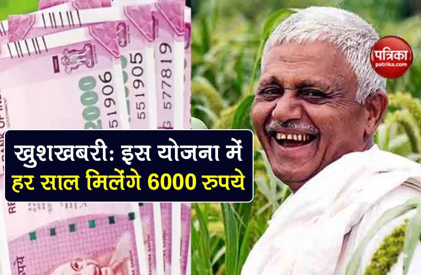 how to online registration for pm kisan samman nidhi yojana PM Kisan योजना में ऐसे कराएं ऑनलाइन रजिस्ट्रेशन, हर साल मिलेंगे 6000 रुपये