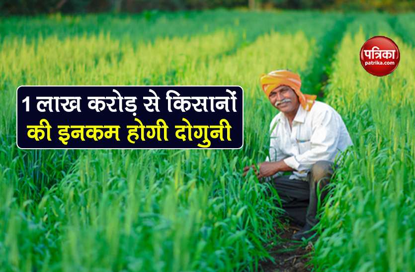 Agriculture Infrastructure Fund 1 lakh crore fund for farmers Agriculture Infrastructure Fund: 1 लाख करोड़ से किसानों की इनकम होगी दोगुनी, जानें क्या होगा फायदा