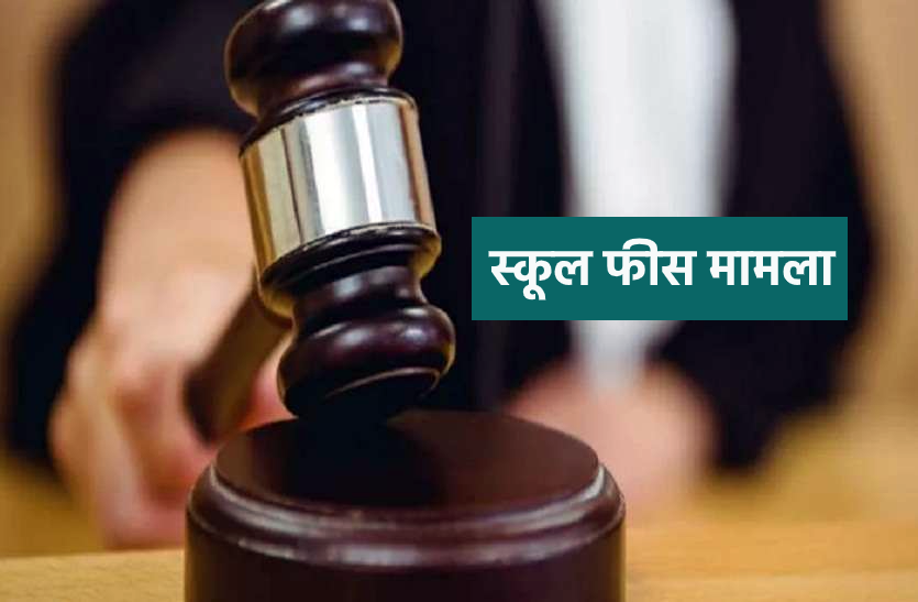 school.png School Fees: प्राइवेट स्कूलों की फीस मामले में सीबीएसई को अंतिम मौका, 24 अगस्त को सुनवाई