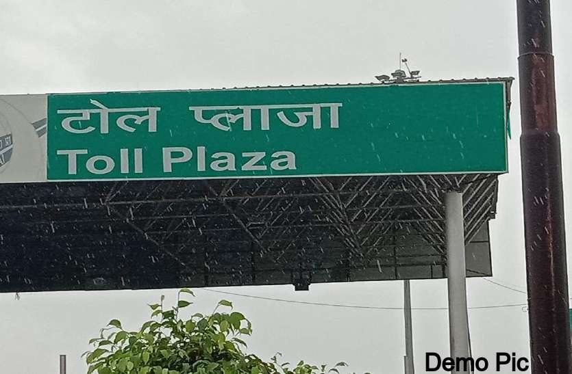 Gorakhpur Toll Plaza यूपी के इस फोरलेन से गुजरने के लिये 12 अगस्त से चुकाना होगा TOLL TAX