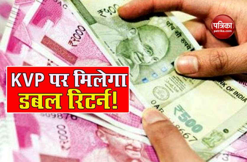 Kisan Vikas Patra Post Office की इस स्कीम में 124 महीने में आपका रुपया हो जाता है डबल, जानिए इसकी खासियत