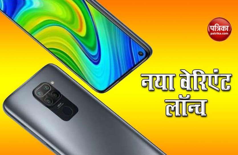Redmi Note 9 oynx black colour varinat launched, Price and Details Redmi Note 9 का ओनिक्स ब्लैक कलर वेरिएंट लॉन्च, जानें कीमत व फीचर्स