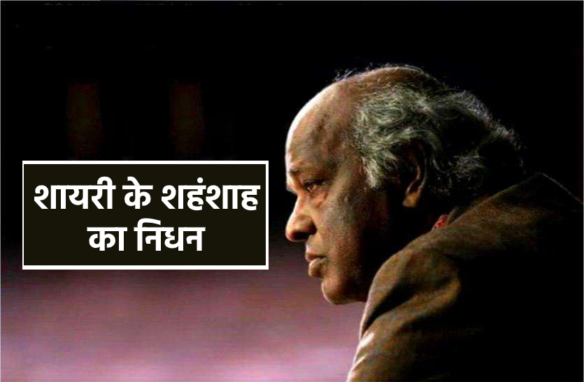 news मध्य प्रदेश के लिए सबसे बुरी खबर : शायरी के शहंशाह डॉ. राहत इंदौरी का निधन