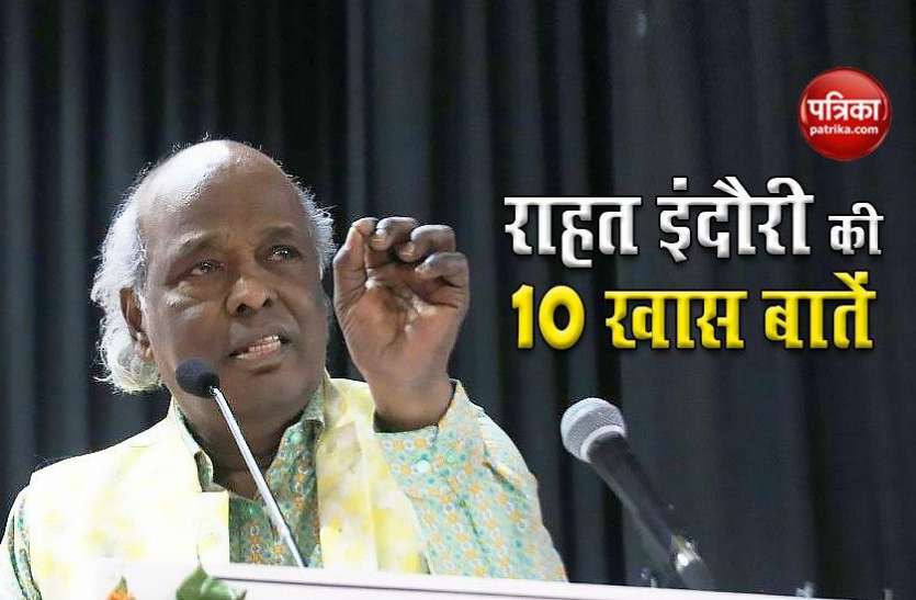 10 special things of Rahat Indori RIP Rahat Indori: साइन बोर्ड Painter से देश के सबसे मशहूर शायर तक, जानें Rahat Indori की 10 खास बातें